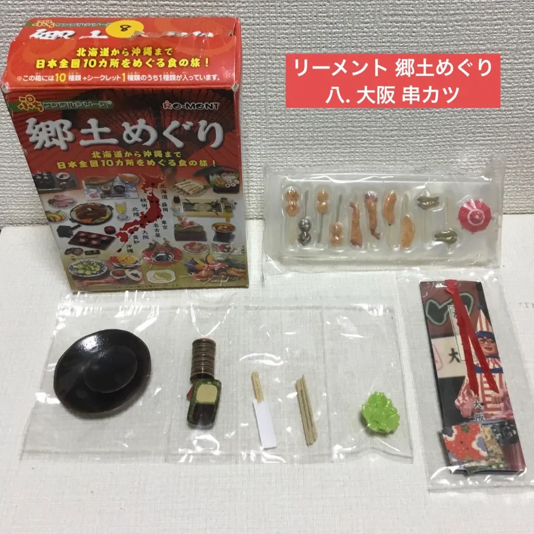 2025年最新】リーメント 郷土めぐりの人気アイテム - メルカリ