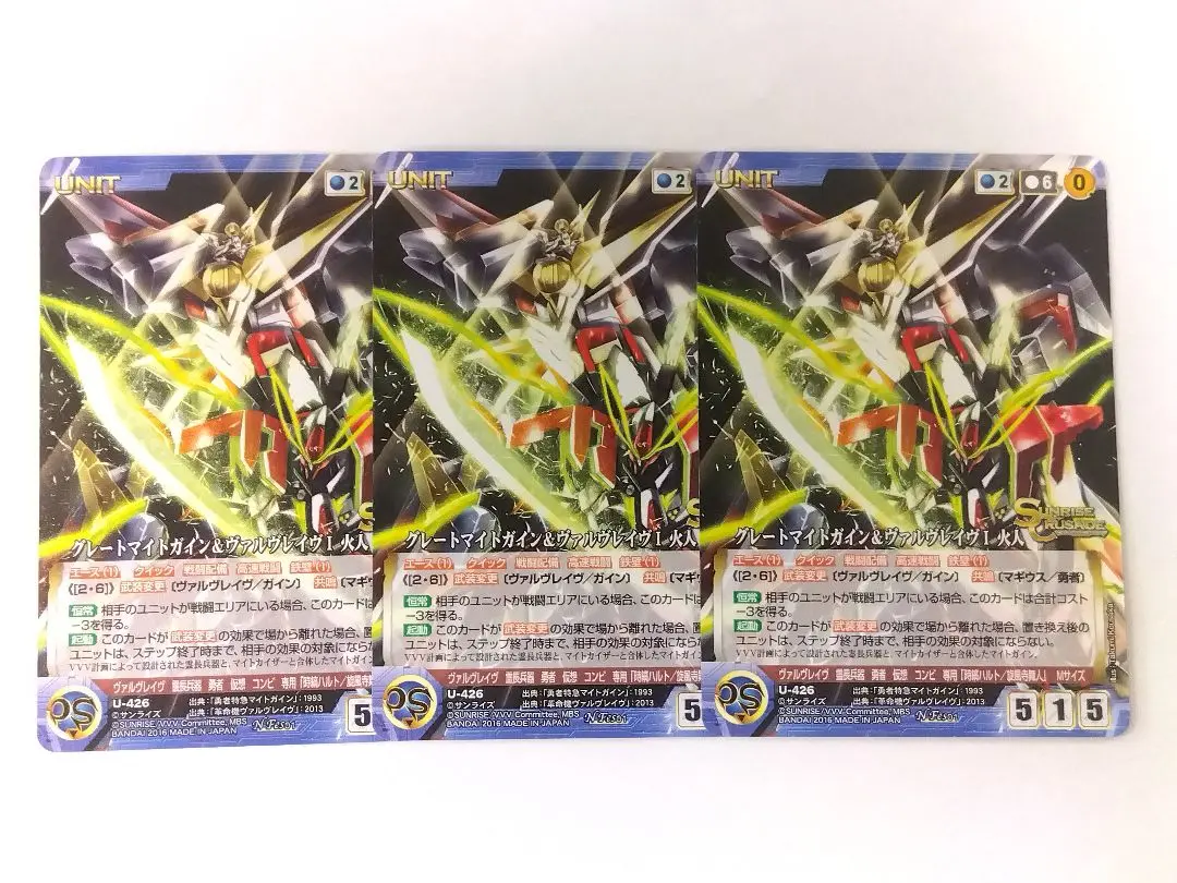 2025年最新】クルセイド ヴァルヴレイヴの人気アイテム - メルカリ