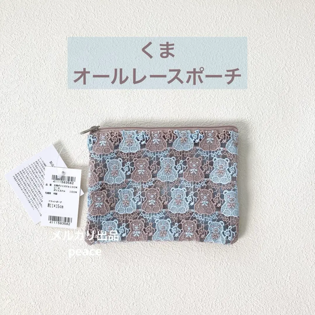 【未開封】近沢レース　クマ　くま　オールレースポーチ＋ハンカチ(アクアブルー) 未開封】近沢レース クマ くま オールレースポーチ＋ハンカチ
