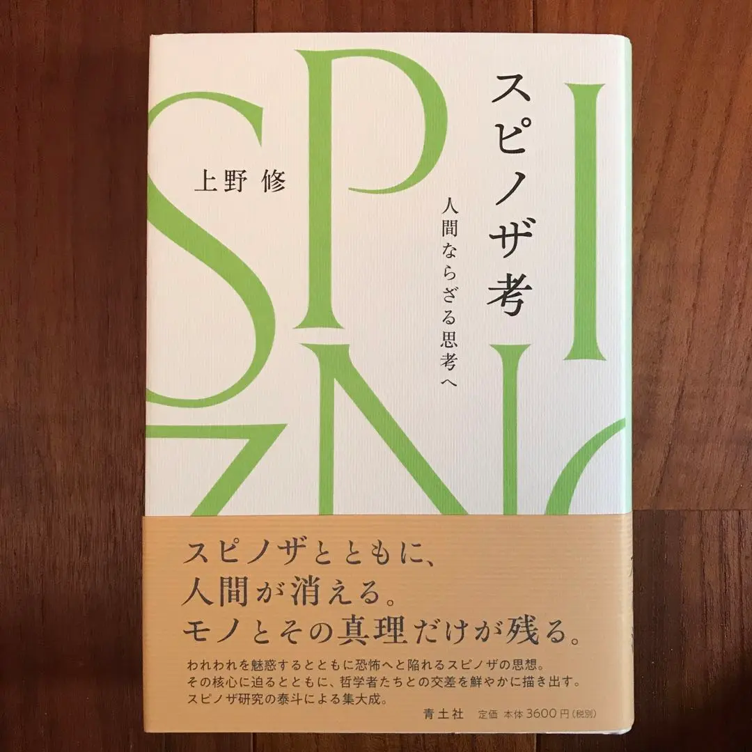 2025年最新】スピノザ全集の人気アイテム - メルカリ