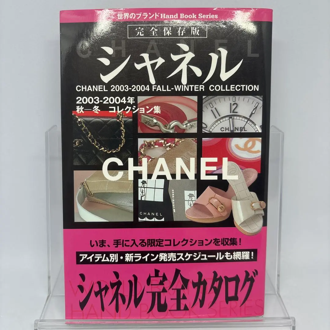 3冊　シャネルパーフェクトブック 2003、シャネルブックレット 、カタログ 2025年最新】シャネルカタログ2003の人気アイテム - メルカリ