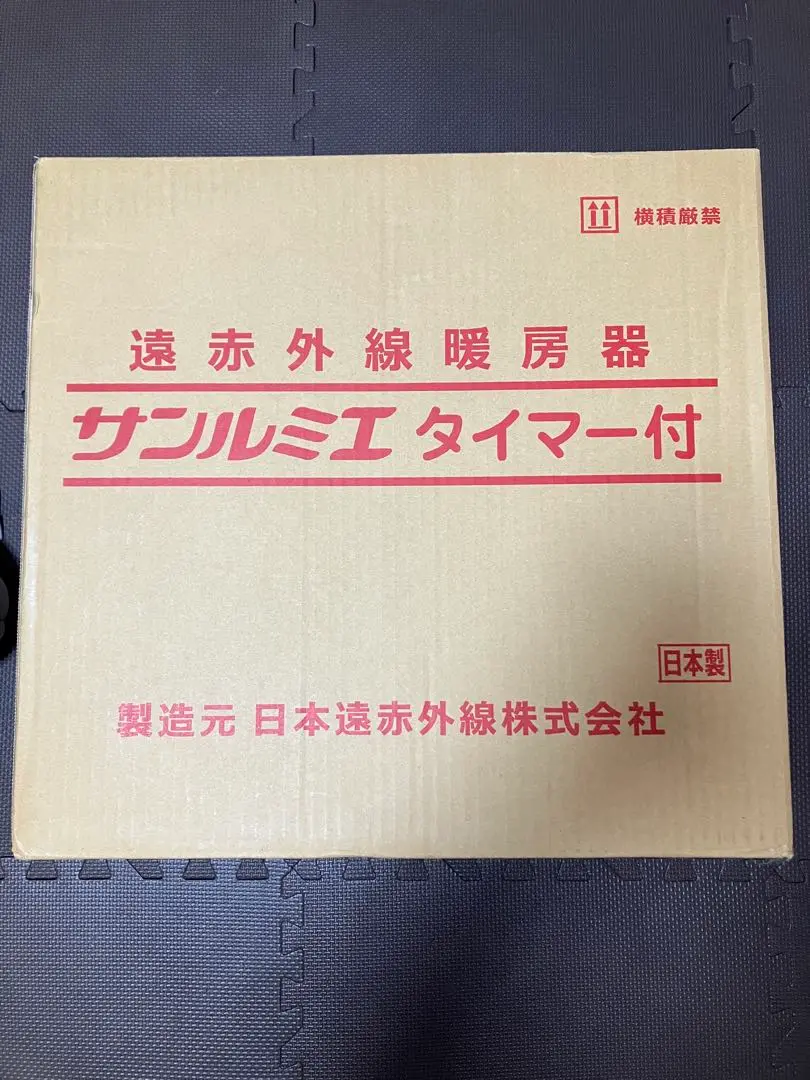 サンルミエ 遠赤外線暖房器 暖炉型速暖