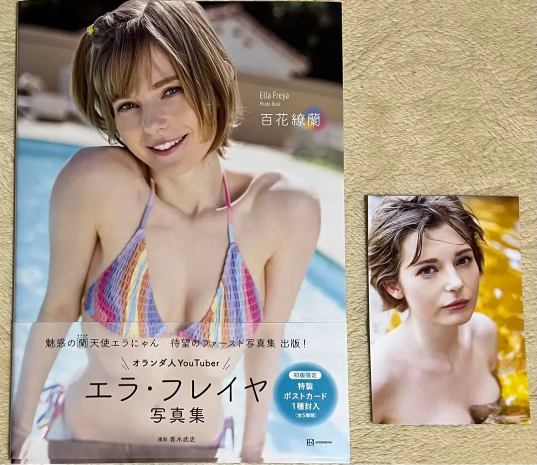 【ポストカード付】エラ・フレイヤ 写真集 百花繚蘭 Amazon.co.jp: エラ・フレイヤ 写真集 百花繚蘭 : 青木 武史