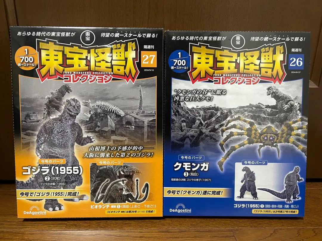 東宝怪獣コレクション　クモンガ　全パーツセット 東宝怪獣コレクション クモンガ 全パーツセット - メルカリ