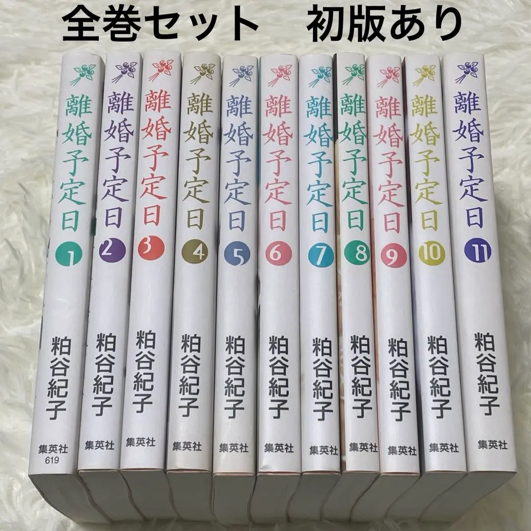 2025年最新】離婚予定日 全巻の人気アイテム - メルカリ