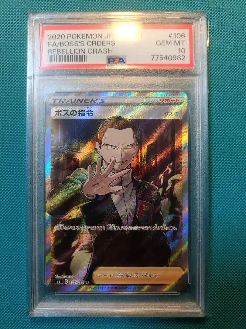 ボスの指令　サカキの指令 sr psa10　爆炎ウォーカー ボスの指令 サカキの指令 sr psa10 爆炎ウォーカー