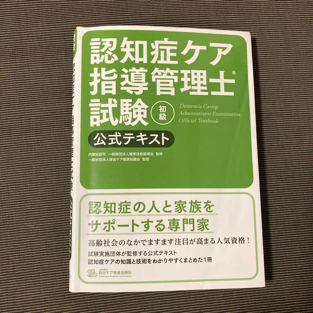 2025年最新】認知症ケア指導管理士の人気アイテム - メルカリ