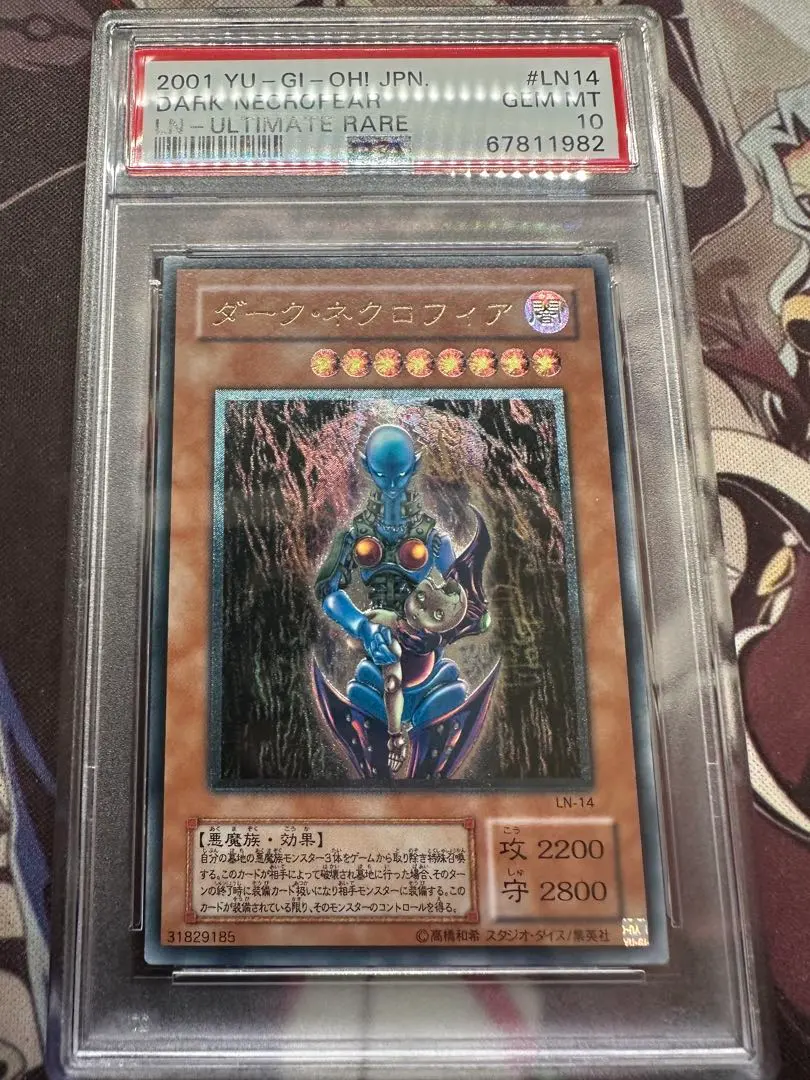 2025年最新】ダークネクロフィア psa10の人気アイテム - メルカリ