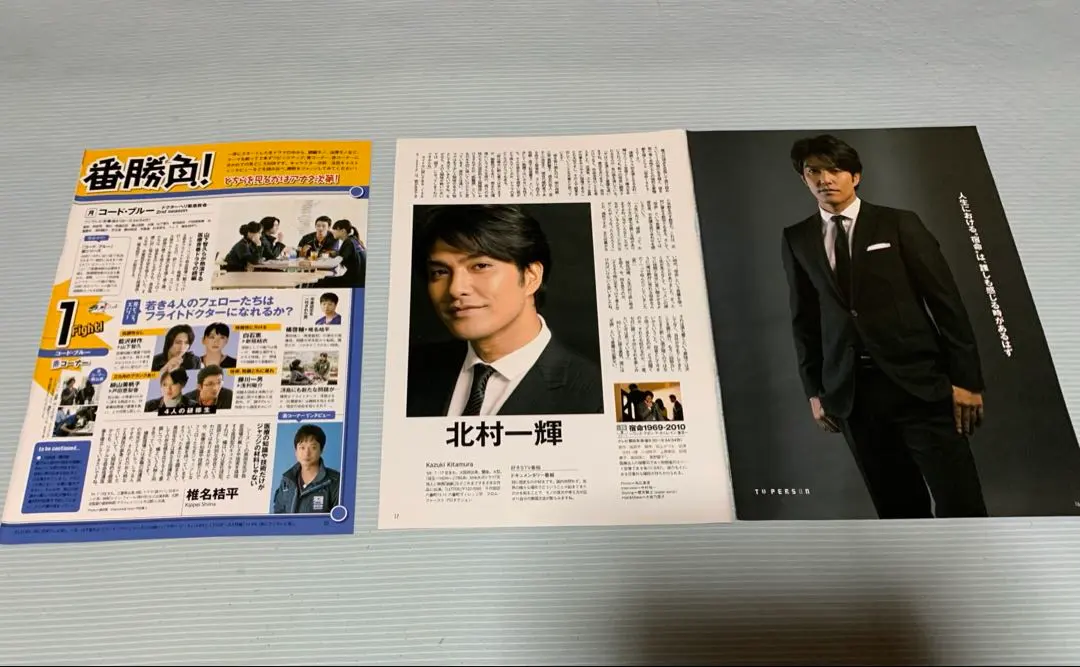 Thumbnail of Kazuki Kitamura, Kenji Sakaguchi, Tomohisa Yamashita, Yui Aragaki, Erika Toda, Yosuke Asari - Magazine Clippings