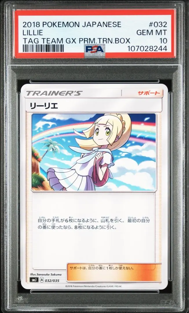 【PSA10】虹リーリエ ノーマル 美品 美品正規品 PSA10 虹 リーリエ ノーマル psa鑑定 ポケカ