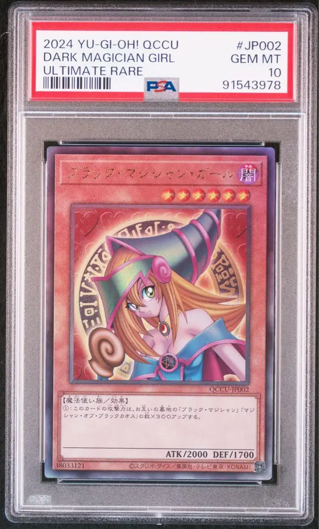 遊戯王 ブラックマジシャンガール 25th PSA10 QCCU アジア版