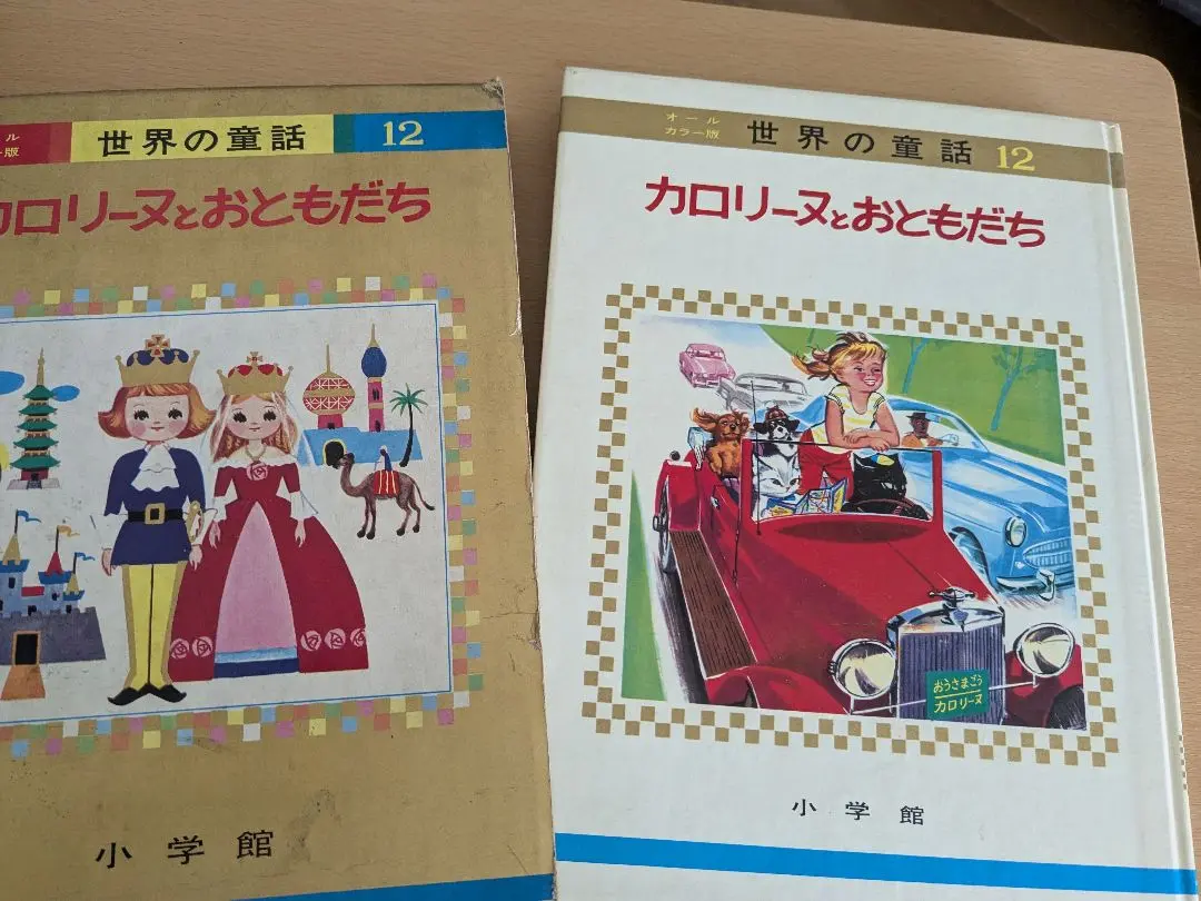 カロリーヌ3冊セット（小学館） 2025年最新】小学館 カロリーヌの人気アイテム - メルカリ