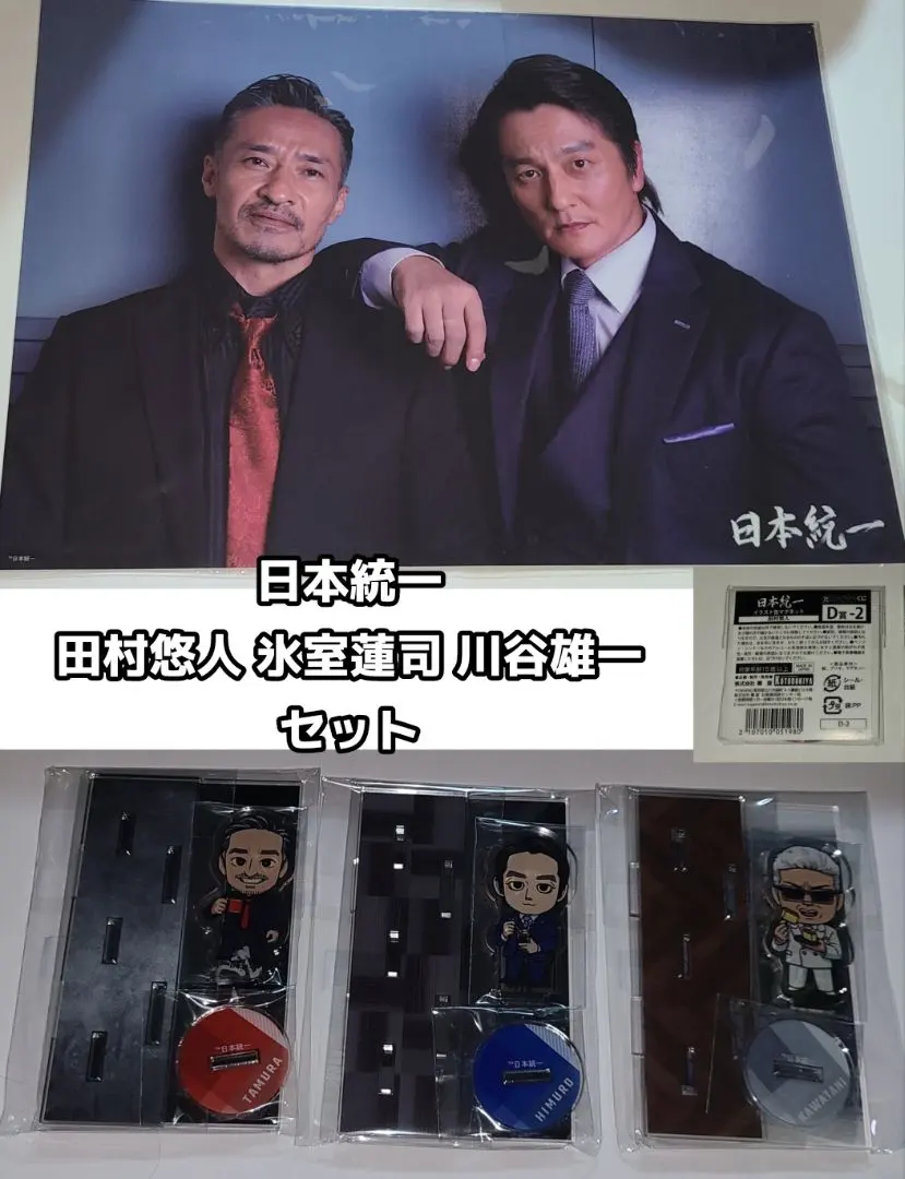 2025年最新】日本統一 ポスターの人気アイテム - メルカリ