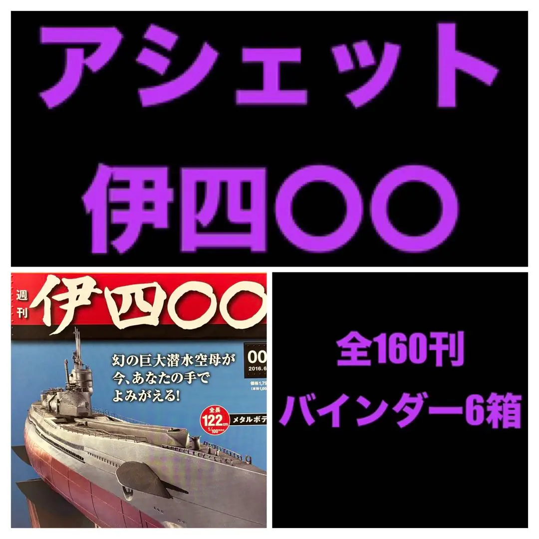 2025年最新】週刊 伊400の人気アイテム - メルカリ
