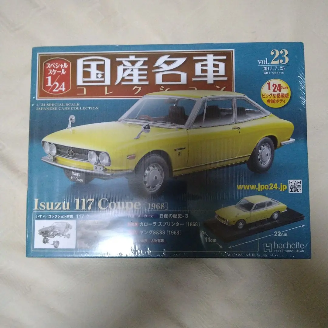 Amazon | 1/24 国産名車コレクション Vol.23 いすゞ 117クーペ
