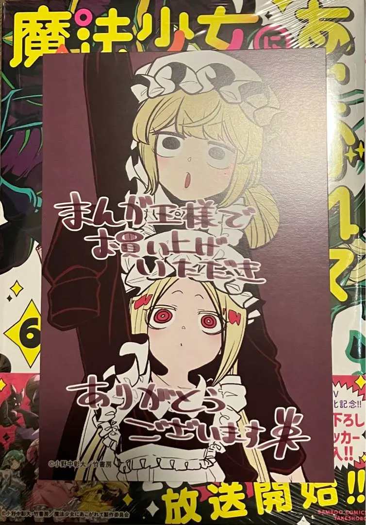 魔法少女にあこがれて まんが王 特典イラストカード アズール天女 まほあこ特典 セール 登場から人気沸騰】 魔法少女にあこがれて まんが王 特典