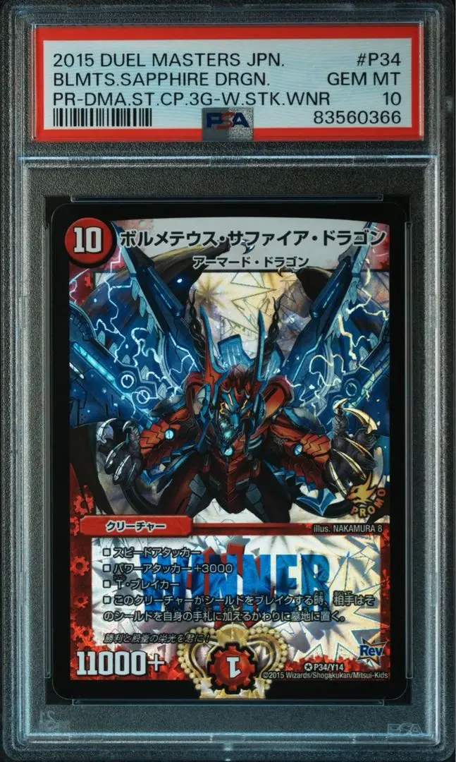 2025年最新】ボルメテウスサファイアドラゴン psaの人気アイテム
