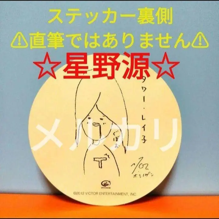 2025年最新】星野源サインの人気アイテム - メルカリ
