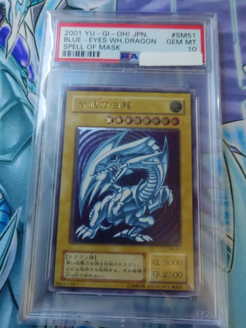 ブルーアイズ・ホワイト・ドラゴン PSA10 2001年 ♯SM51 - メルカリ