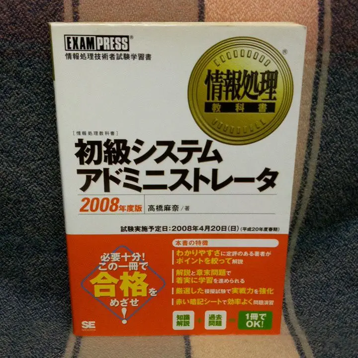 【中古】 初級システムアドミニストレータ受験テキスト 新カリキュラム対応 第５版/電気書院/香取薫（情報科学） 2025年最新】初級システムアドミニストレータ試験の人気アイテム