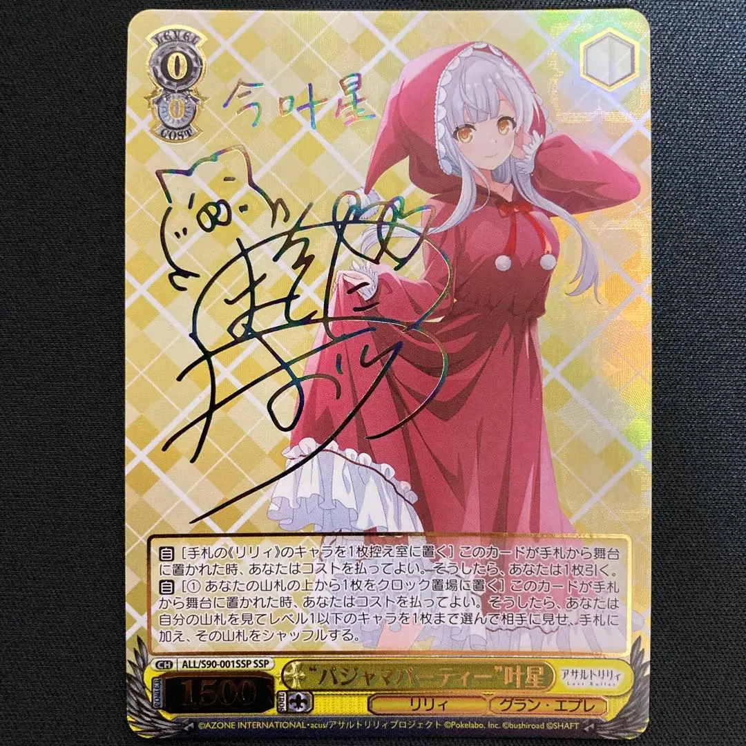 ヴァイスシュヴァルツ　パジャマパーティー　叶星　ssp サイン　アサルトリリィ カードリスト ｜ ヴァイスシュヴァルツ｜Weiβ Schwarz