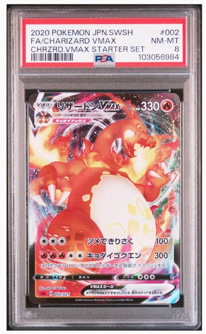 【PSA10】リザードン VMAX SC2 ポケモンカード PSA10鑑定済〕リザードンVMAX【SSR】{308/190}
