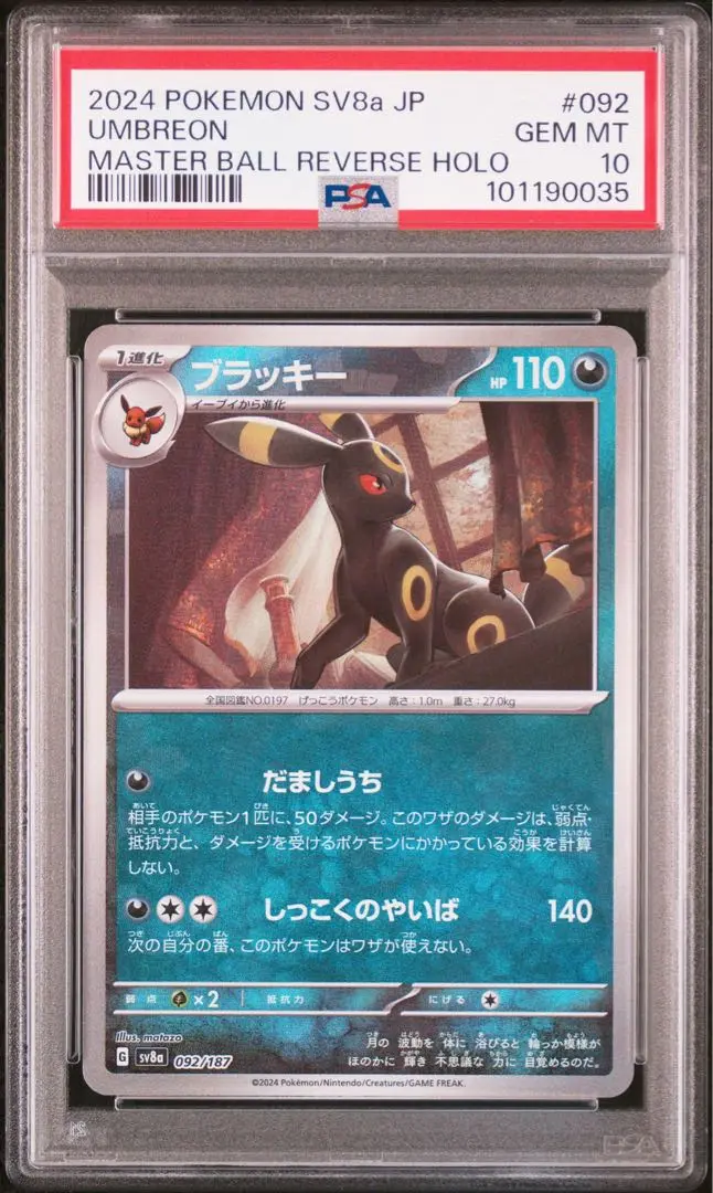 ポケカ マスターボールミラー ブラッキー モンスターボールミラー ARS10＋ ブラッキー マスターボールミラー 092/187｜ポケカシングル