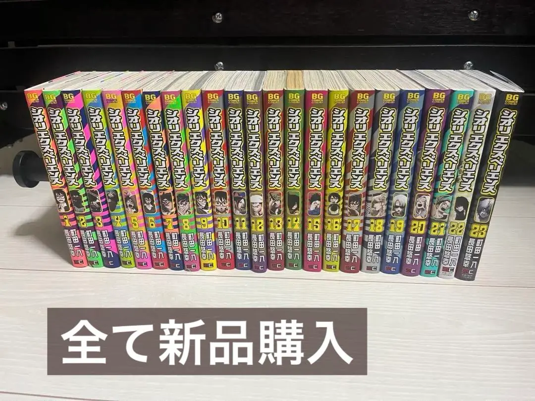 シオリエクスペリエンス　1-23巻　全巻セット 新品]◇特典あり◇SHIORI EXPERIENCE 〜ジミなわたしとヘンな