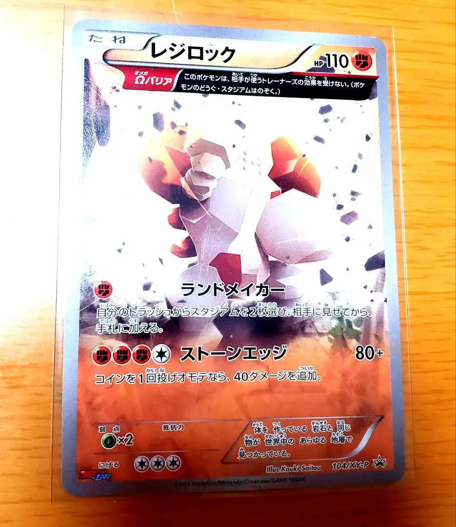 レジロックΩ オメガ　エクストラ　プロモ m23626131451_1.jpg?1712456253