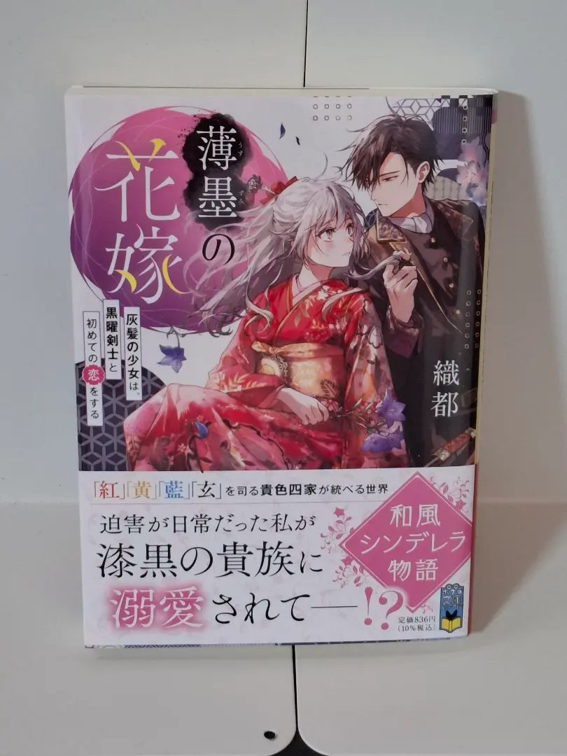 薄墨新娘 灰髮少女與黑曜劍士的初戀 的縮圖