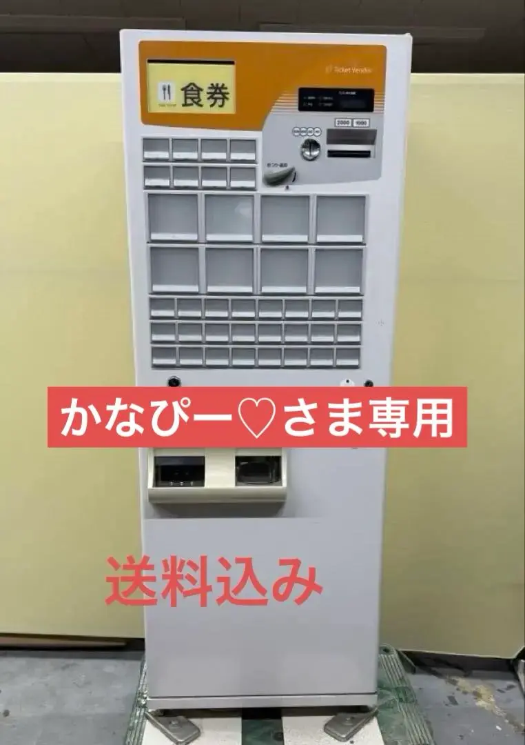 中古券売機 東京千葉埼玉神奈川の法人と個人事業者限定直接取り