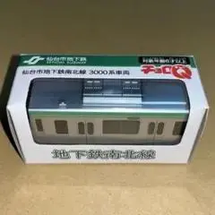 2025年最新】仙台市地下鉄 チョロqの人気アイテム - メルカリ