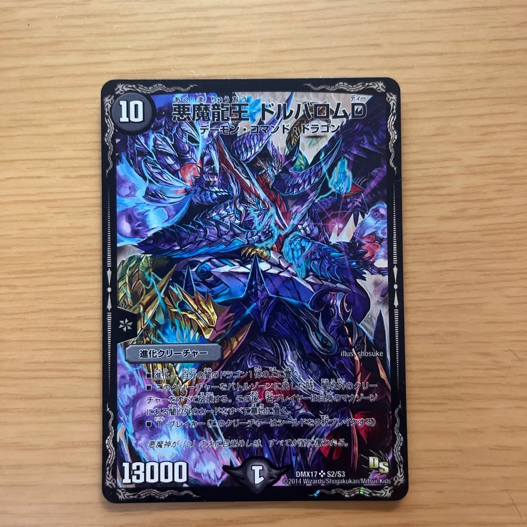 Thumbnail of Duel Masters Akuma Ryuo Dorubaromu D [Original] [DMX17 S2/S3]