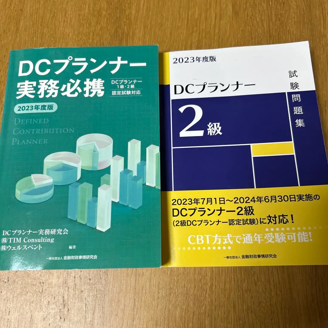DCプランナー 2024年版 書籍セット with 資産形成本 81Mh1zPqMwL._UF1000,1000_QL80_.jpg