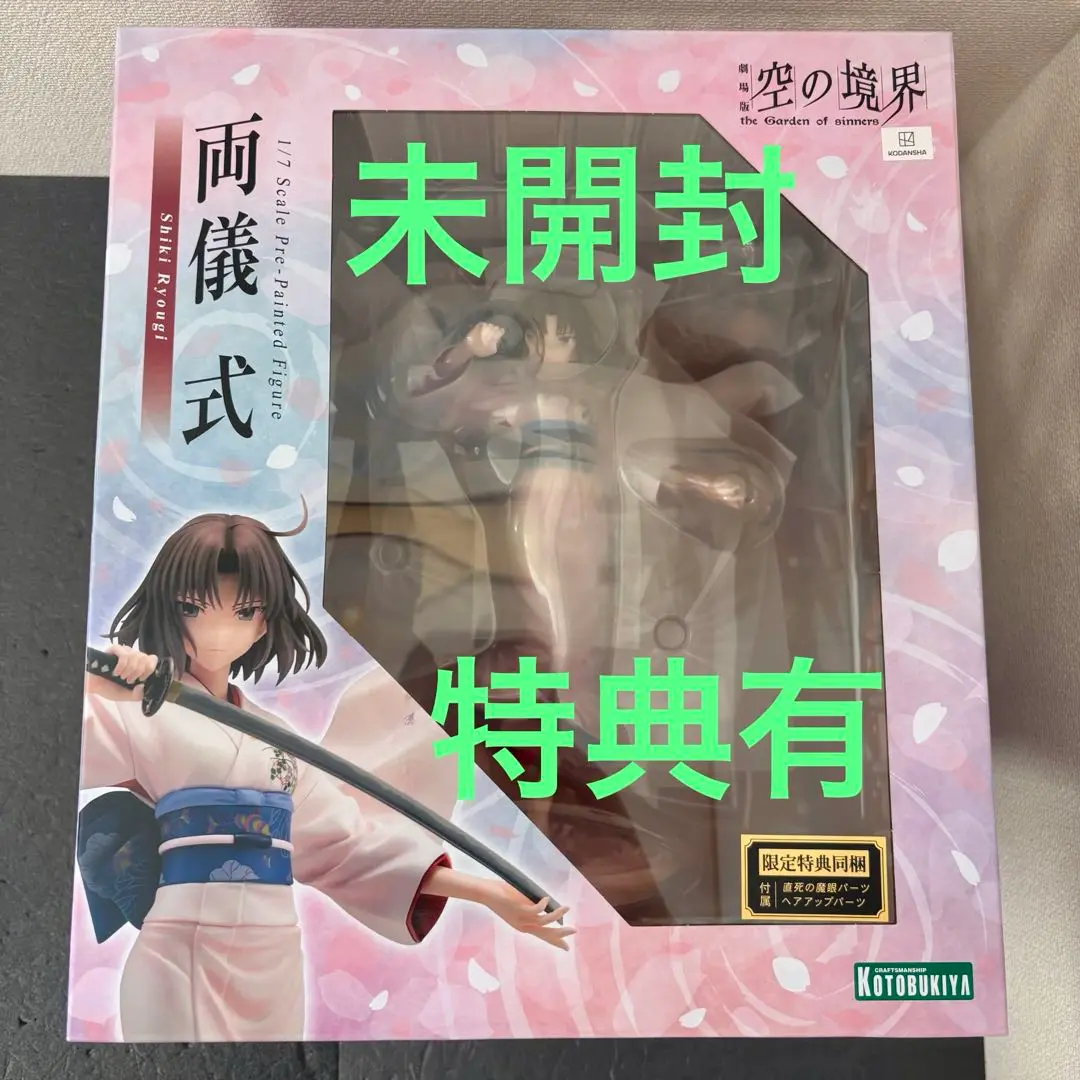 未開封 両儀式 フィギュア 特典パーツ付 コトブキヤ 限定特典付き】両儀 式｜コトブキヤオンラインショップ