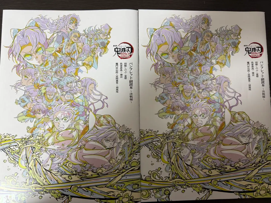 Thumbnail of Demon Slayer: The Stage Play Pamphlet