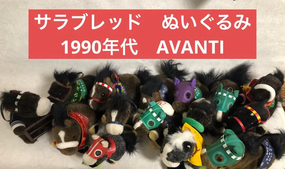 2025年最新】avanti ぬいぐるみ オグリキャップの人気アイテム