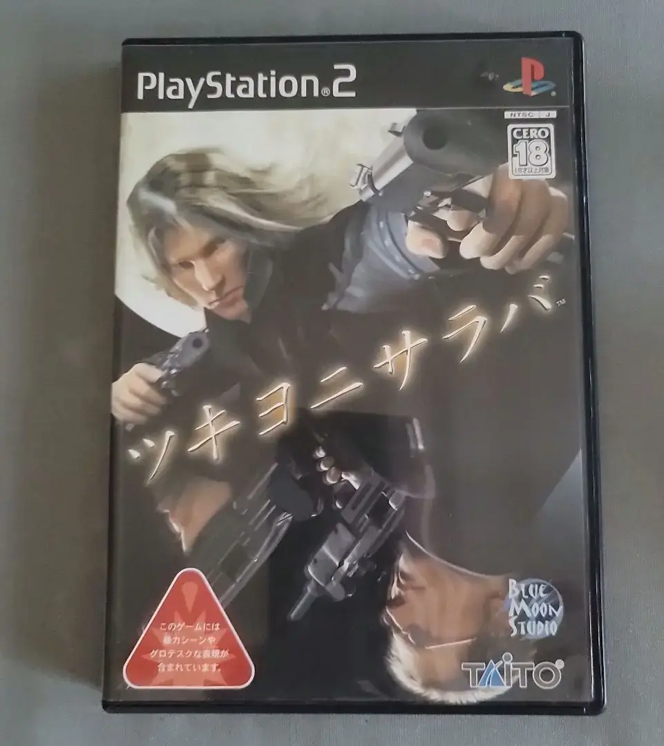 【未開封】ツキヨニサラバ PS2 メール便OK]【新品】【PS2】ツキヨニサラバ[お取寄せ品] | LINE