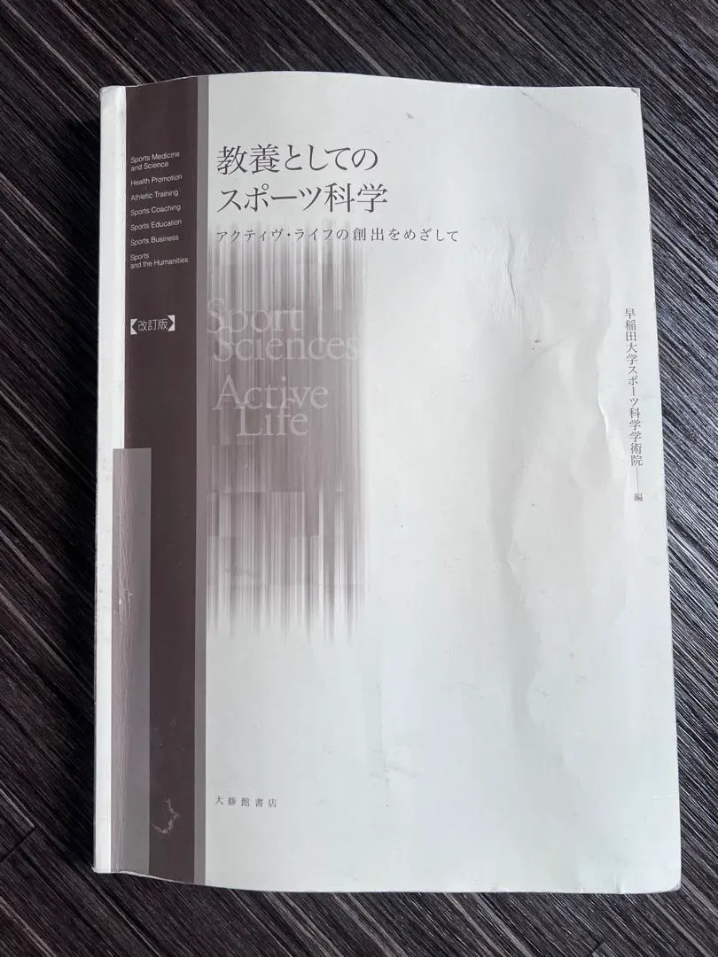2025年最新】教養としてのスポーツ科学の人気アイテム - メルカリ