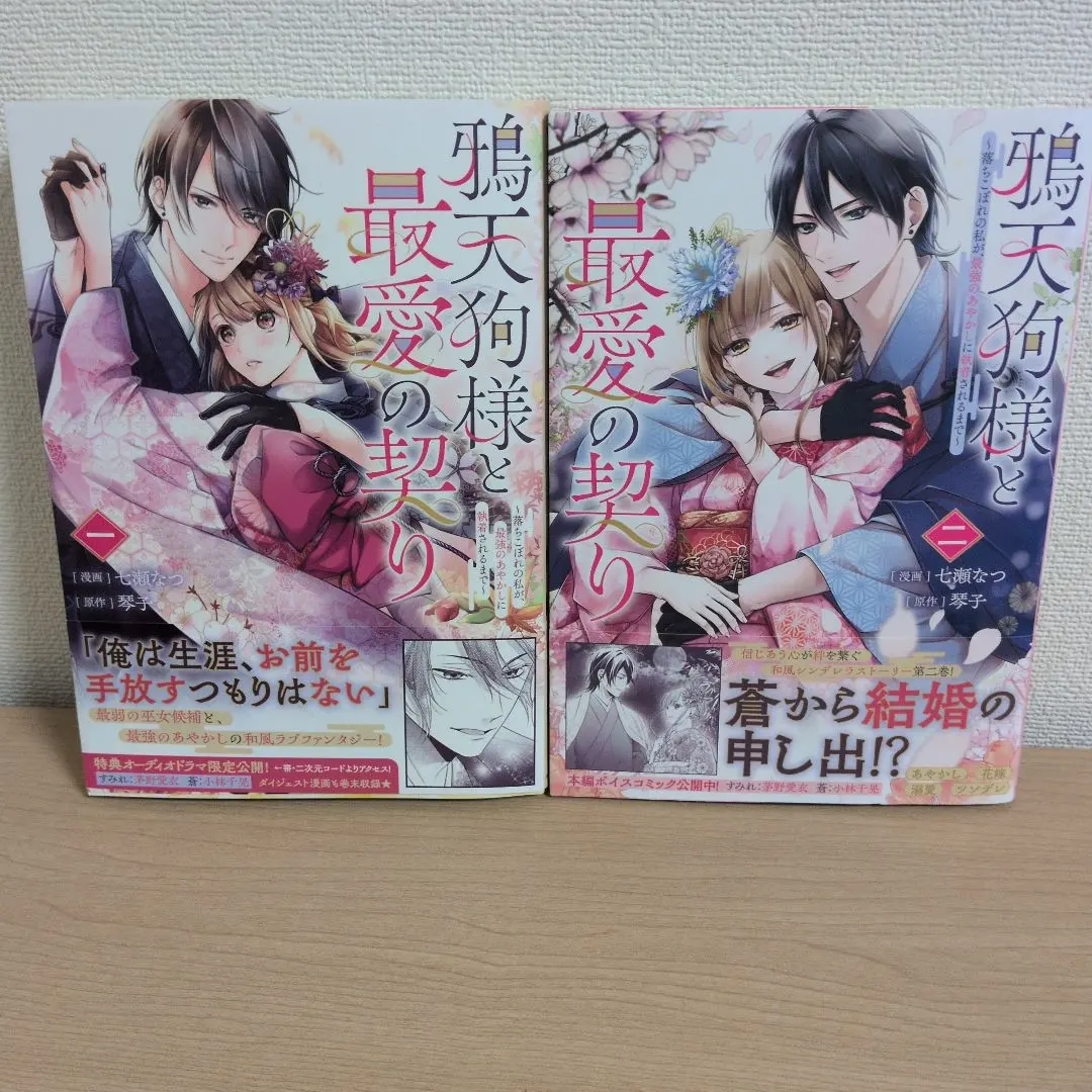 Thumbnail of The Crow Tengu and the Beloved's Vow, Volumes 1-2