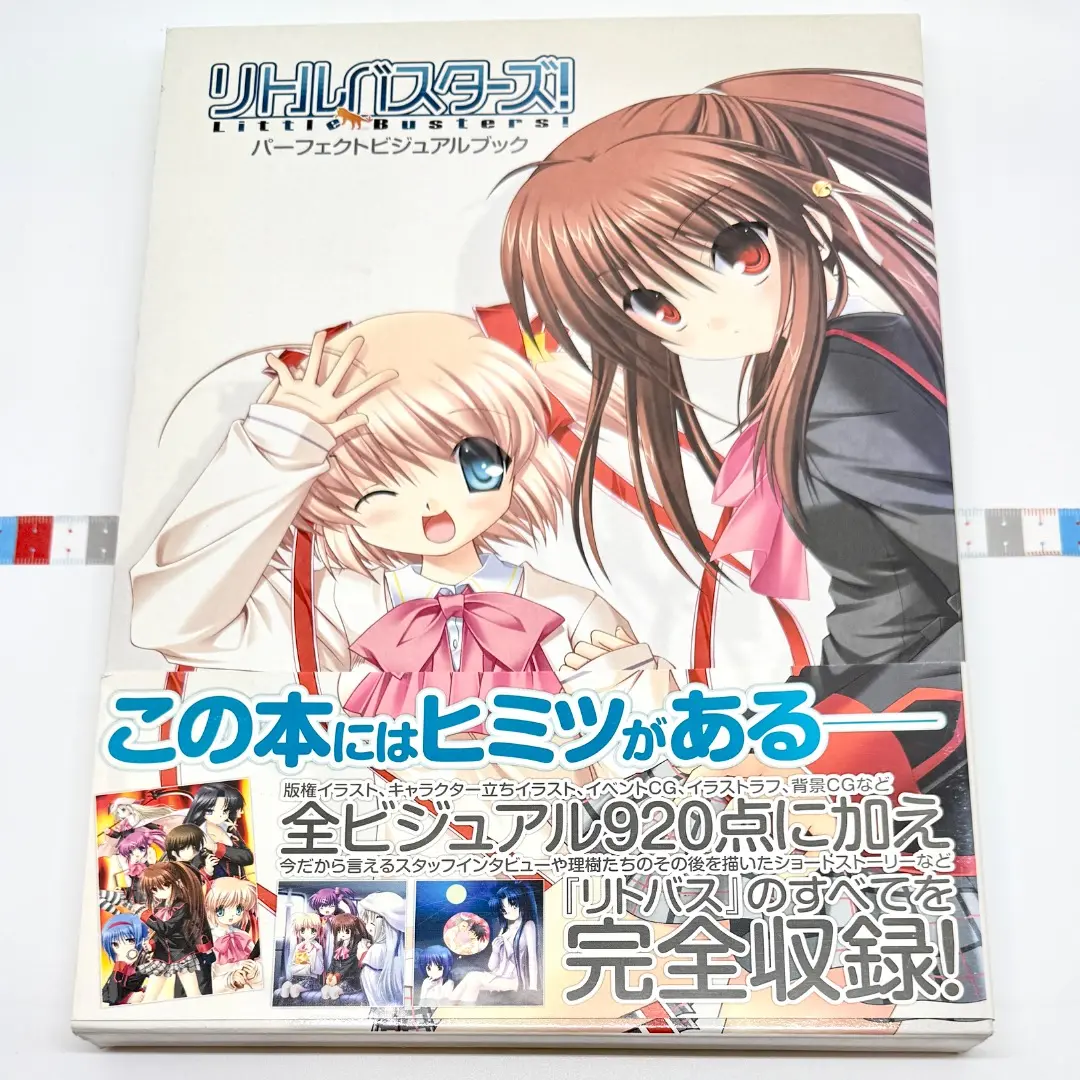 2025年最新】リトルバスターズ パーフェクトビジュアルブックの