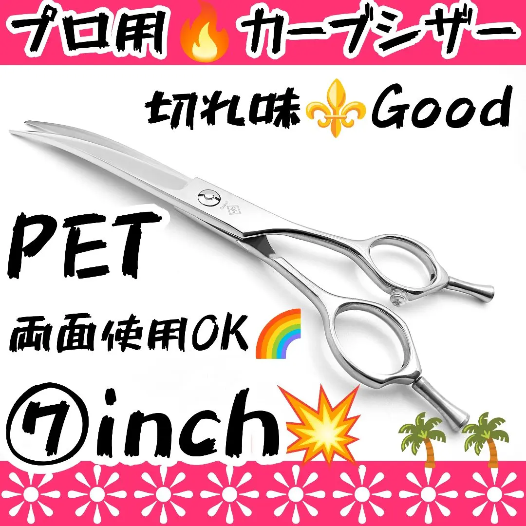 Thumbnail of Professional-grade curved scissors with excellent sharpness for hairdressers, slide cutting compatible, trimming, pet grooming, and home grooming use.