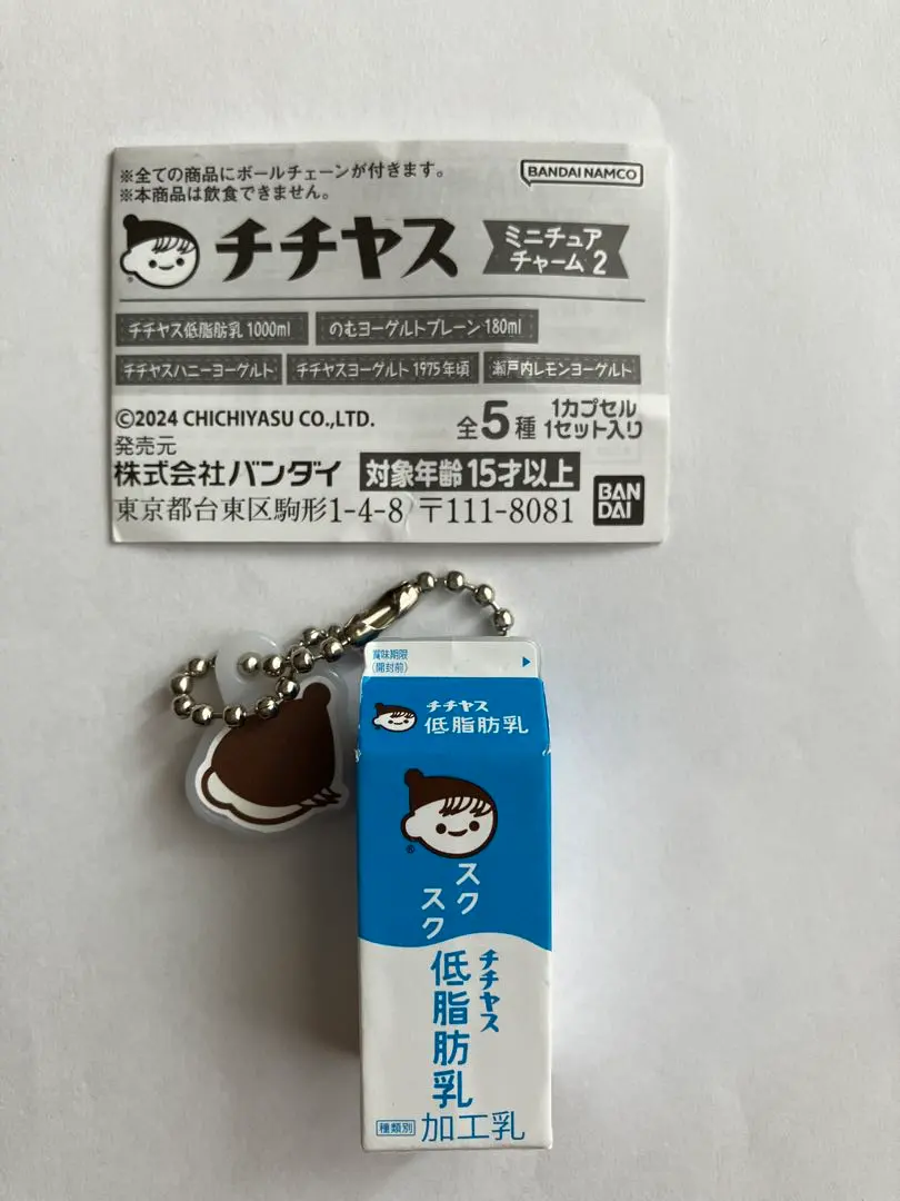 Thumbnail of Chichiyasu Miniature Charm 2 Gashapon: Chichiyasu Low-Fat Milk