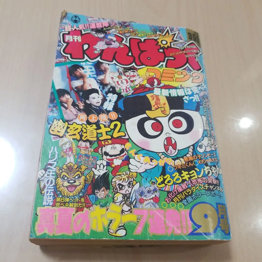 メルカリ便　わんぱっくコミック完ぺキ本　タイムスリップバトル 早い者勝ち！】わんぱっくコミック完ぺキ本 タイムスリップ