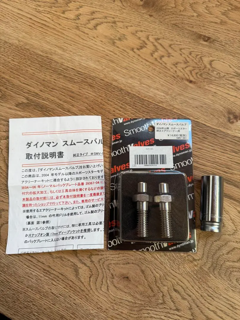匿名配送) ダイノマンスムーズバルブSMV 002￼ ハーレーダビッドソン