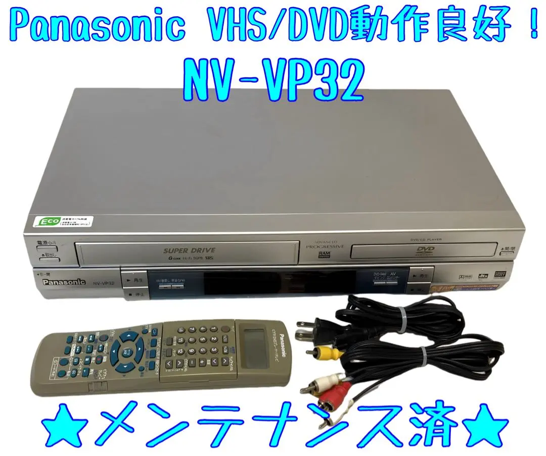 パナソニック　NV-VP32　シルバー　中古動作品　一体型DVD/ビデオデッキ 2025年最新】NV-VP32の人気アイテム - メルカリ