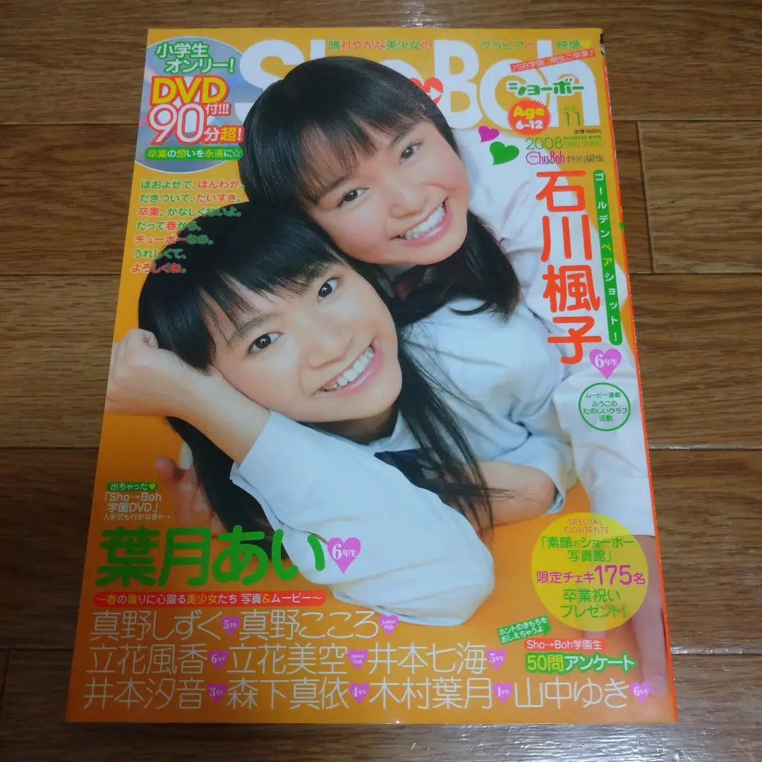 sho boh 3 DVD ショーボー　石川楓子 駿河屋 -<中古>1/9 ： 石川楓子/雑誌ショーボー(Sho→Boh)vol.3