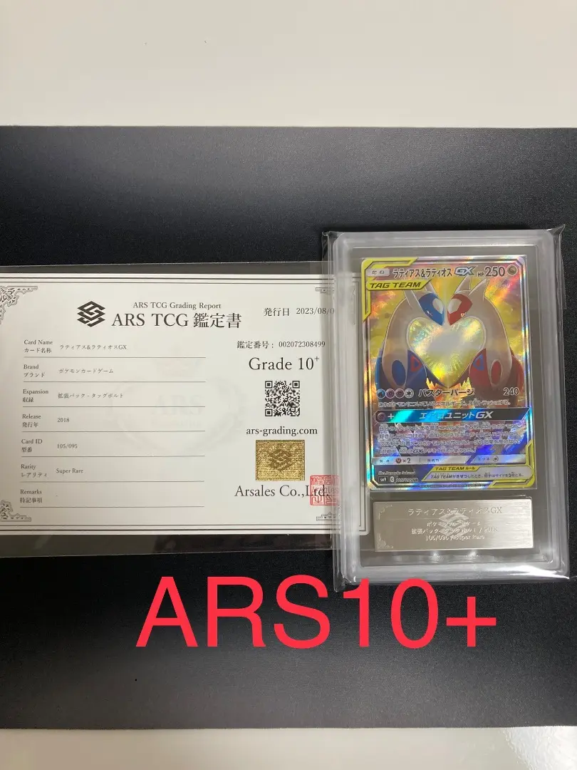 PSA10】ラティアス&ラティオスGX SA (SR) {105/095} [SM9