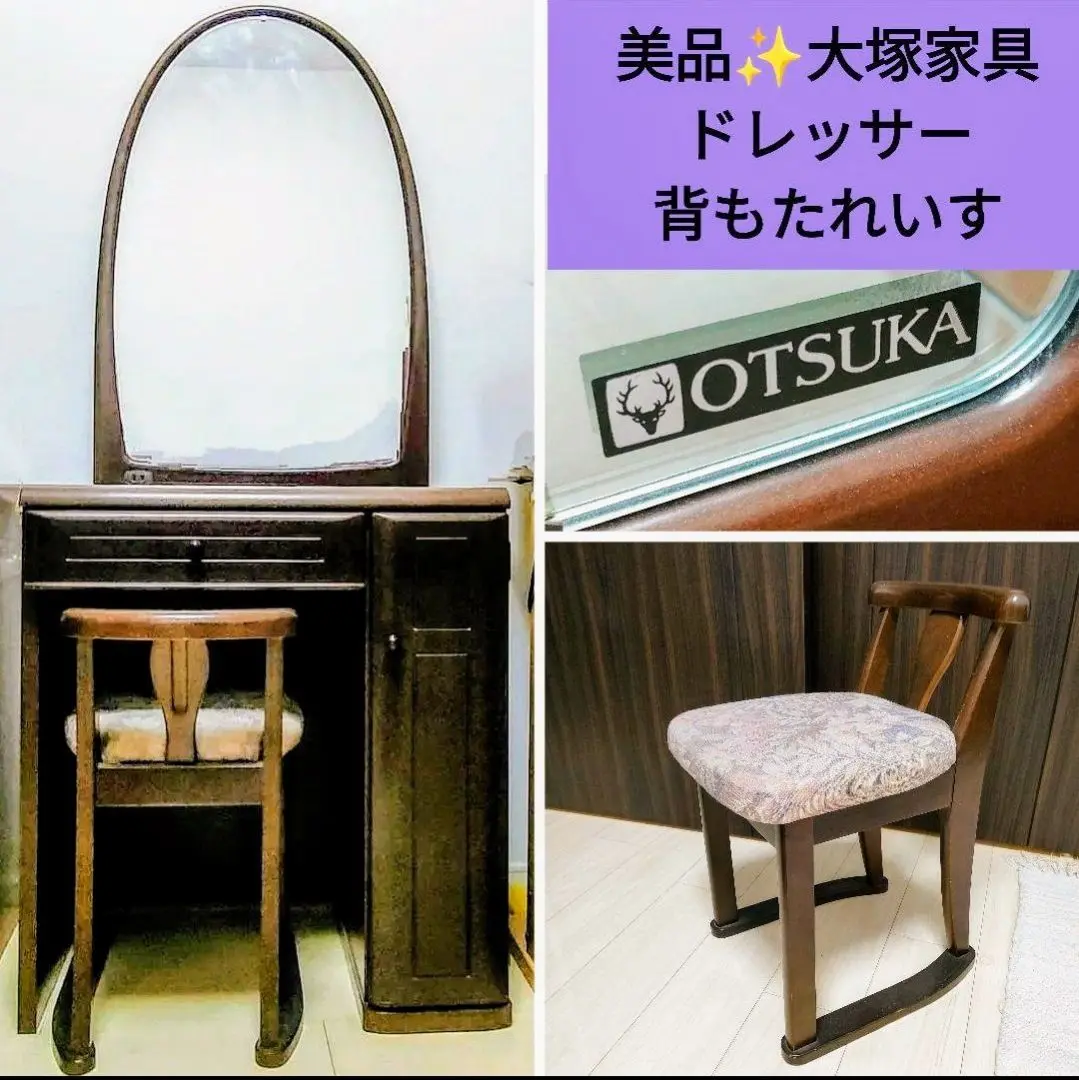 大塚家具　ドレッサー　鏡台　椅子のみ 大塚家具 ドレッサー