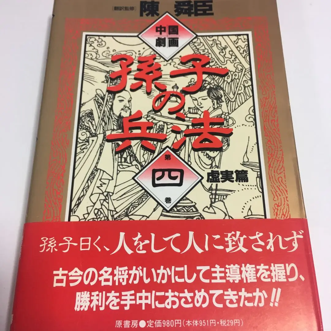 【中古】 中国劇画西遊記 第１巻/中央公論新社/村松暎 2025年最新】西遊記 本の人気アイテム - メルカリ